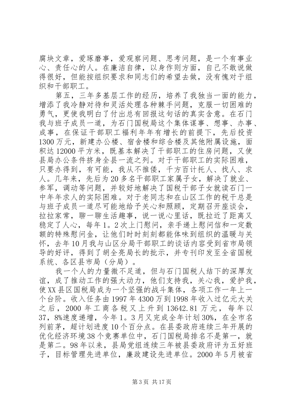 国税局竞争上岗讲话稿_第3页