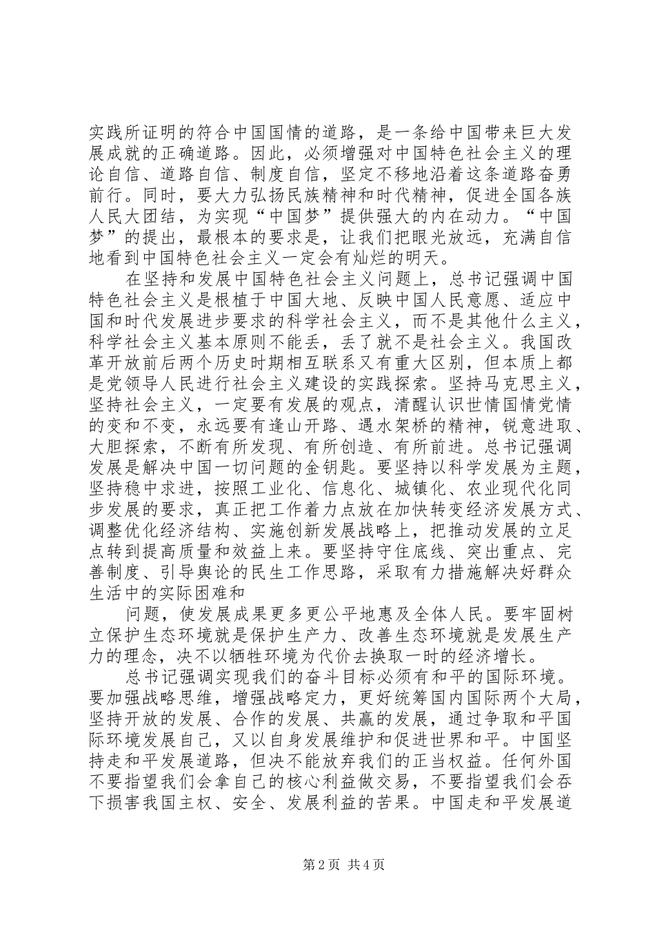 学习系列讲话学习心得_3_第2页