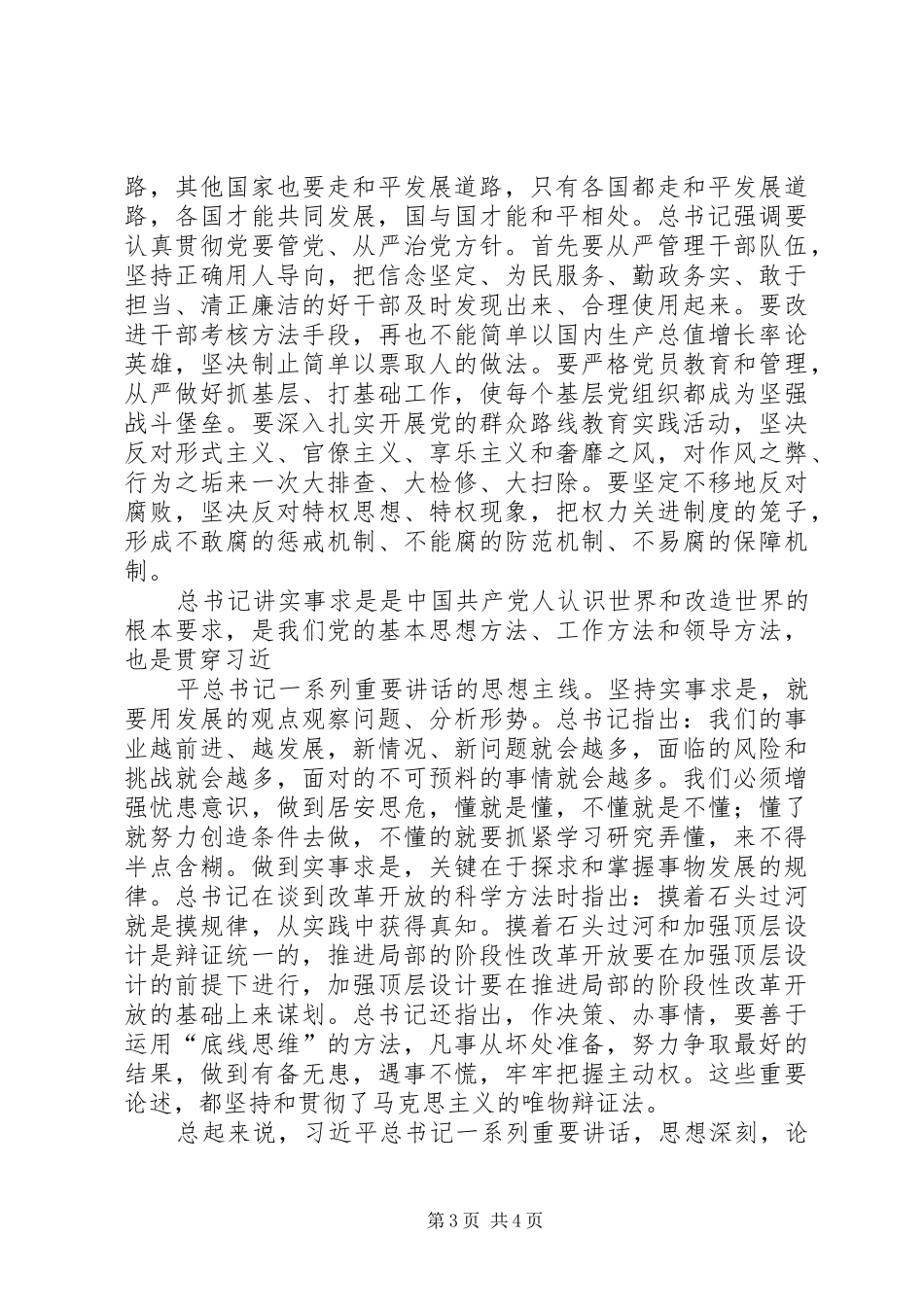 学习系列讲话学习心得_3_第3页