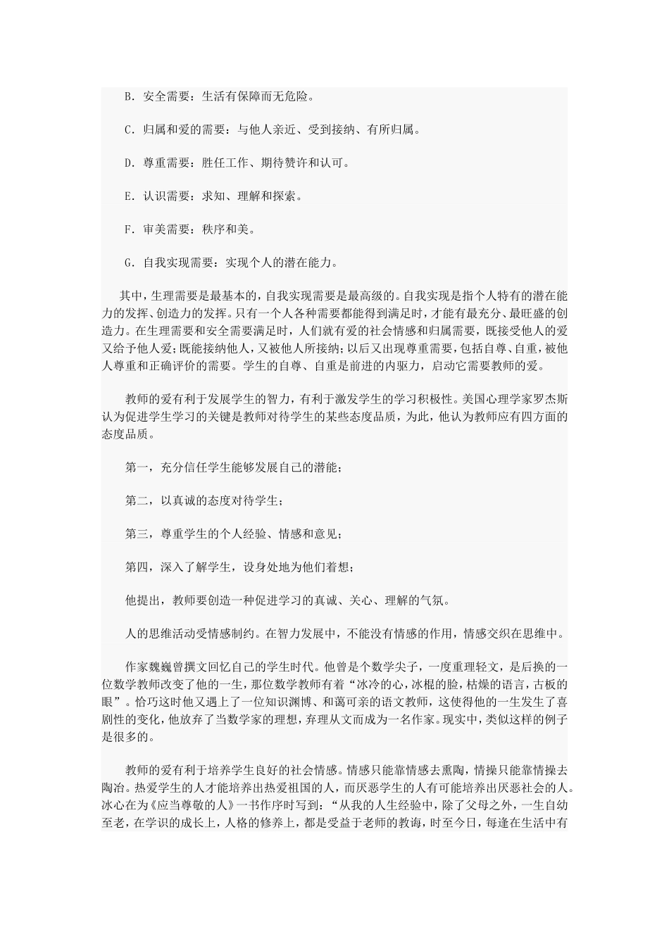 爱学生是教师之本_第2页
