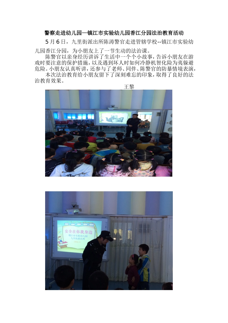 园内法治课堂_第1页