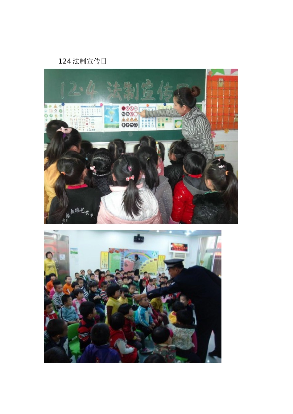 园内法治课堂_第2页