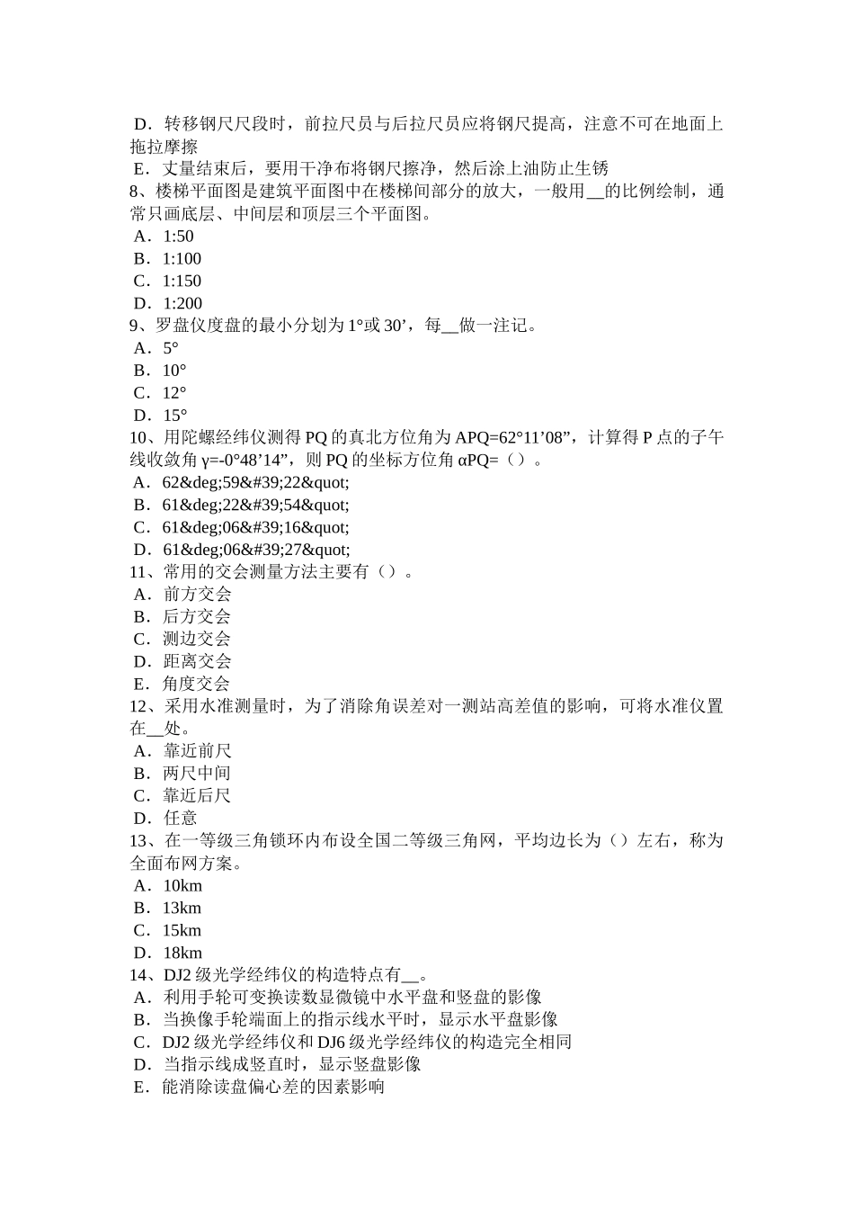 重庆省2017年工程测量员技师模拟试题_第2页