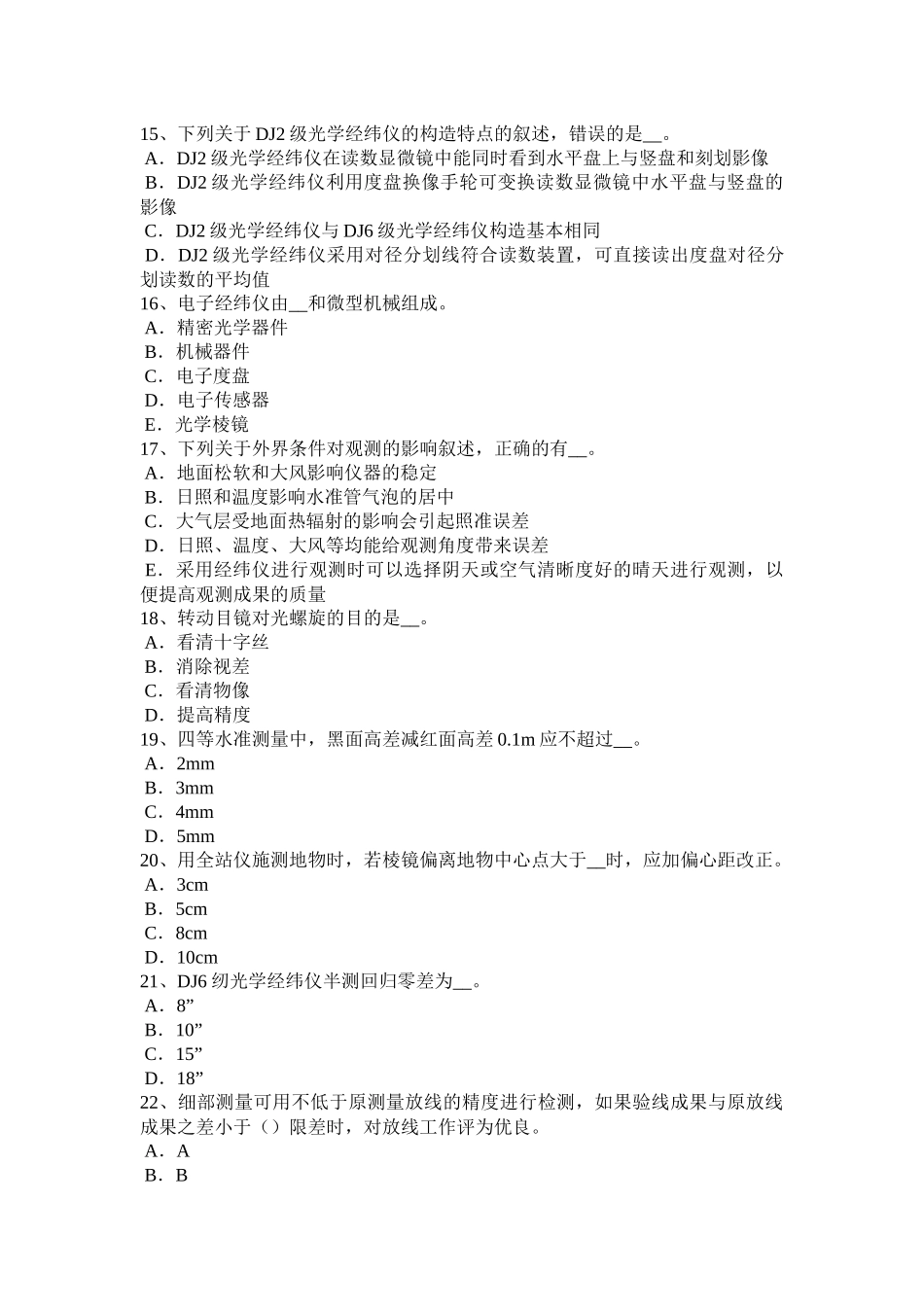 重庆省2017年工程测量员技师模拟试题_第3页