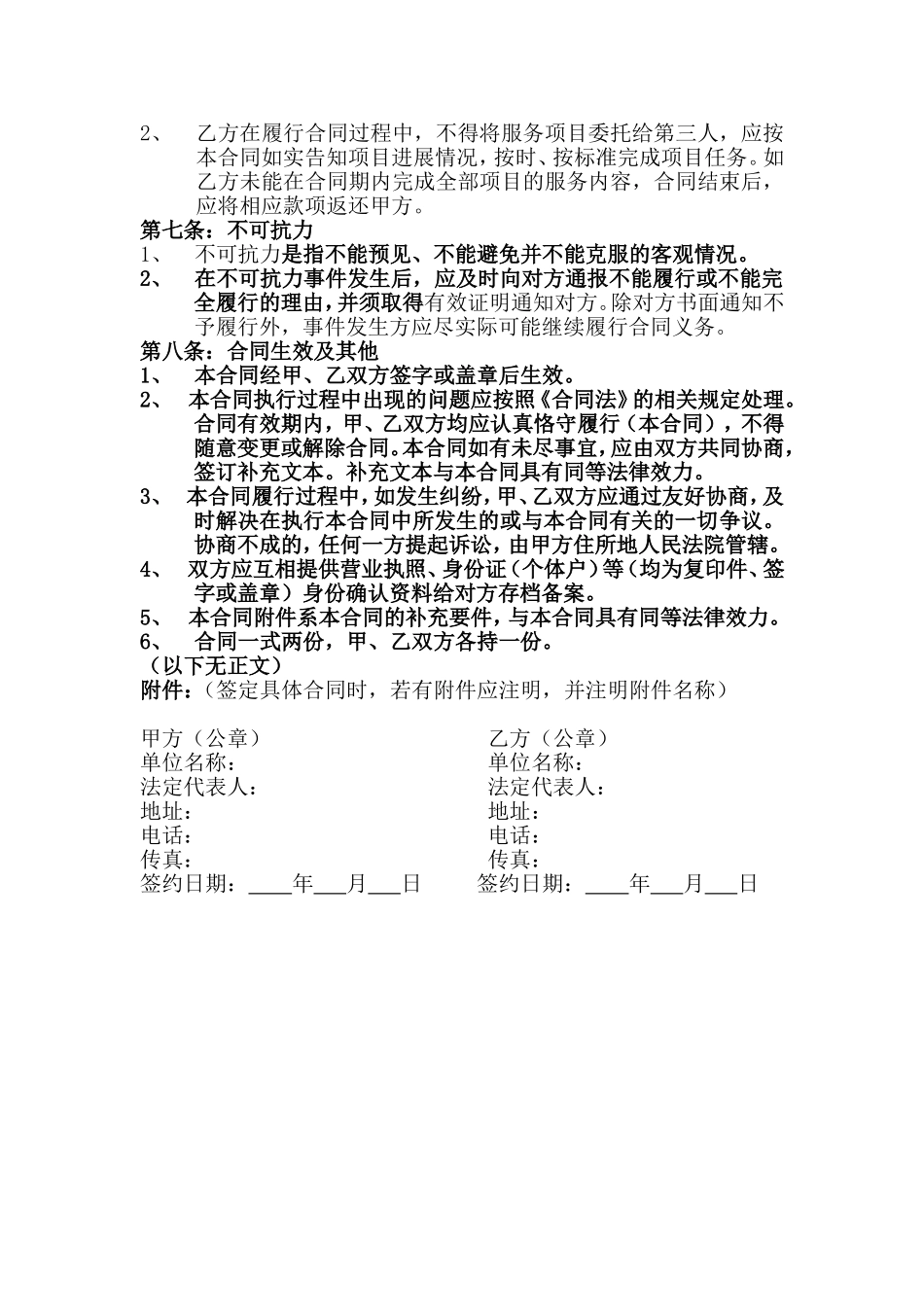运营服务外包合同范本_第2页