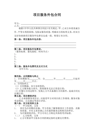运营服务外包合同范本