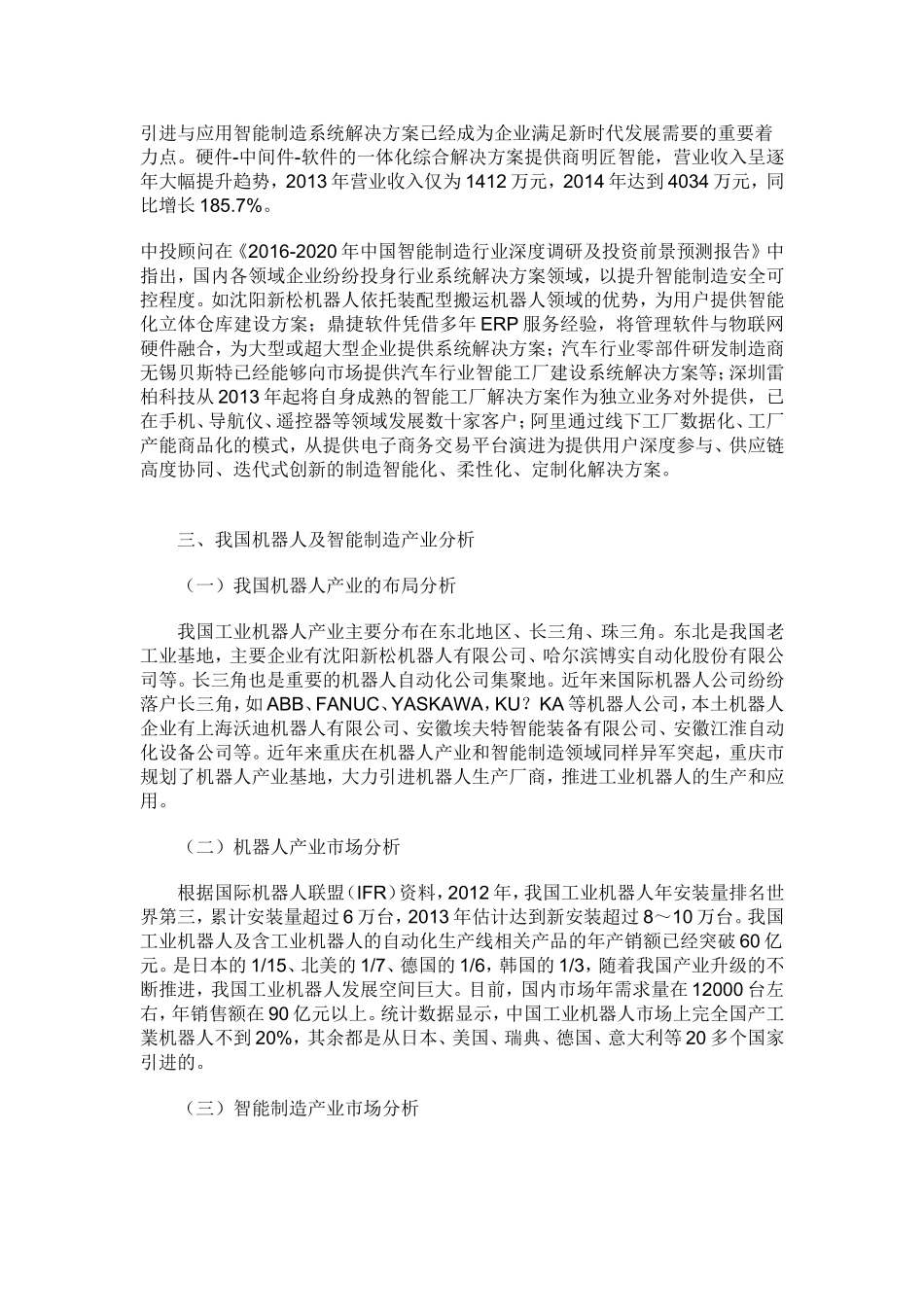 全球智能制造发展现状_第2页