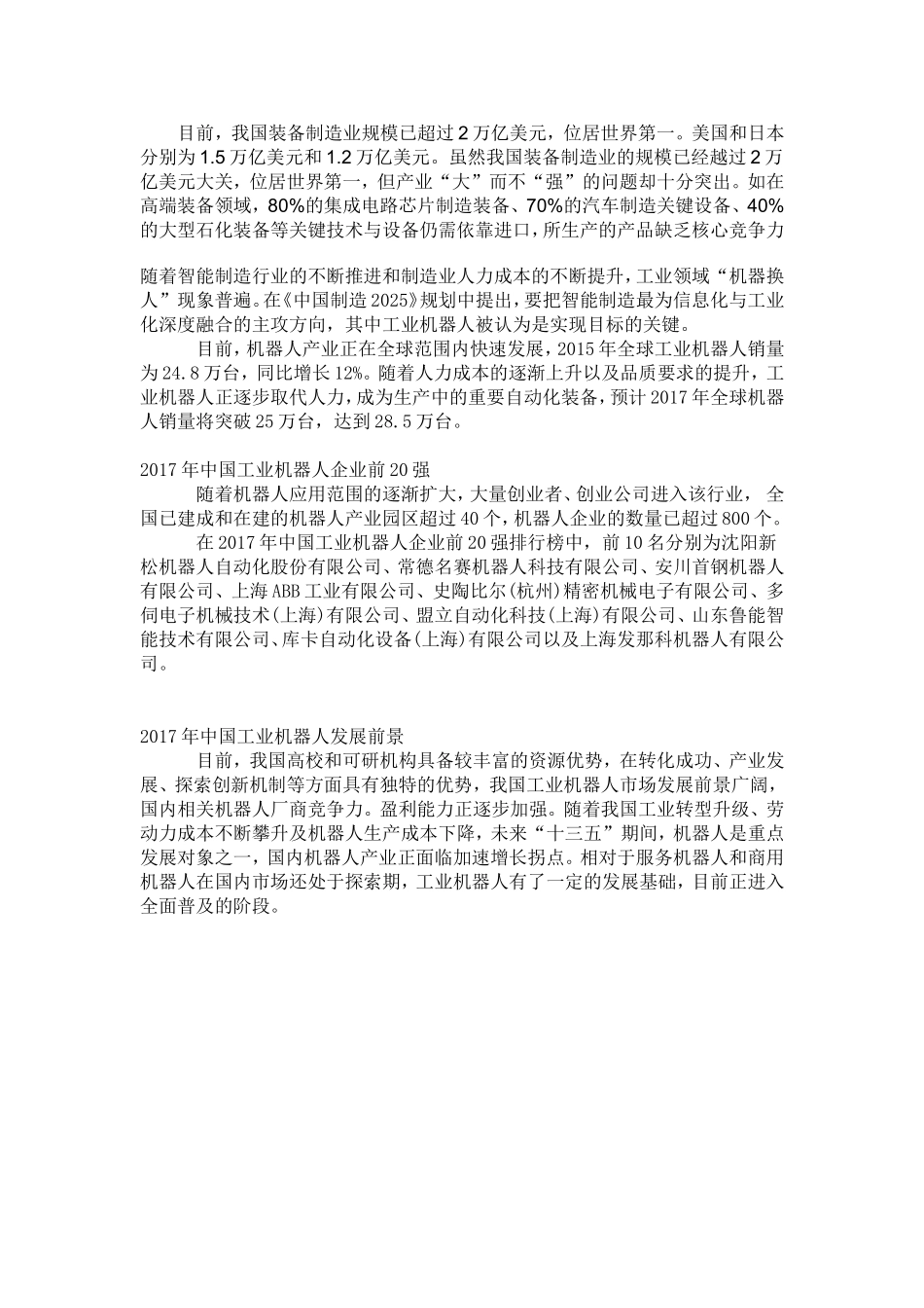 全球智能制造发展现状_第3页