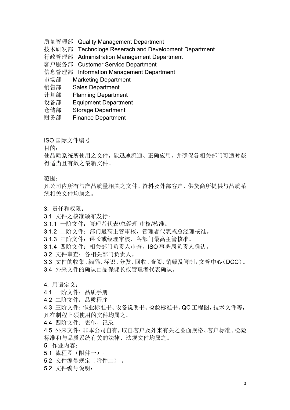 企业文件编码规则及部门代码_第3页