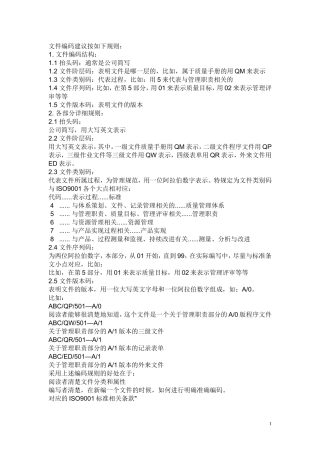 企业文件编码规则及部门代码