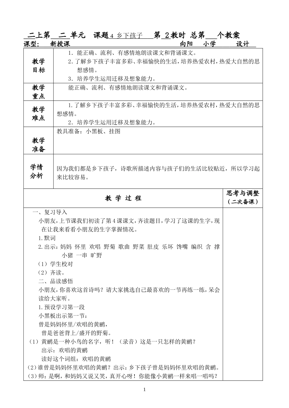 4乡下孩子2_第1页
