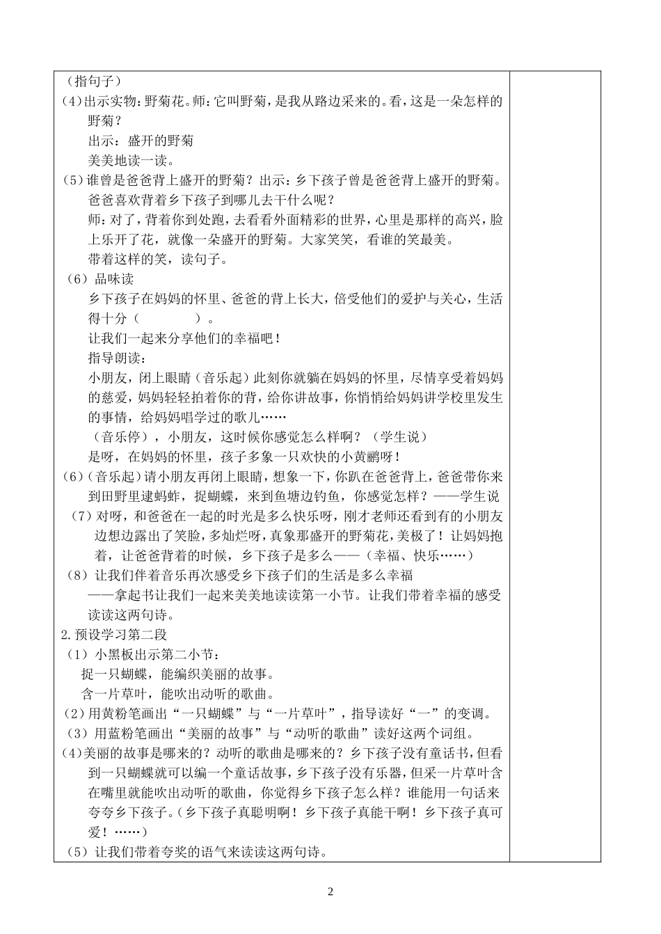 4乡下孩子2_第2页