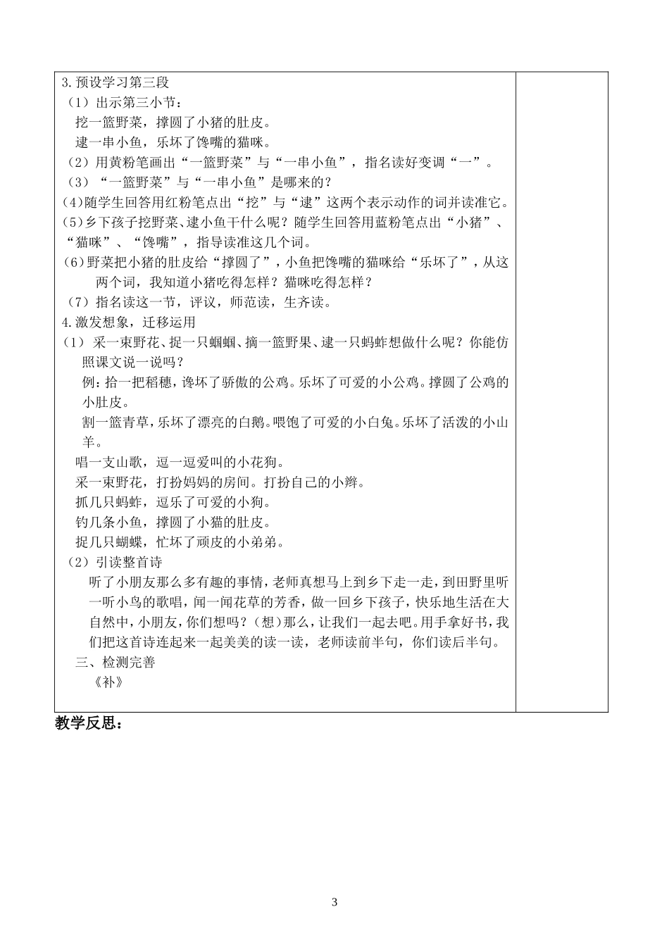 4乡下孩子2_第3页