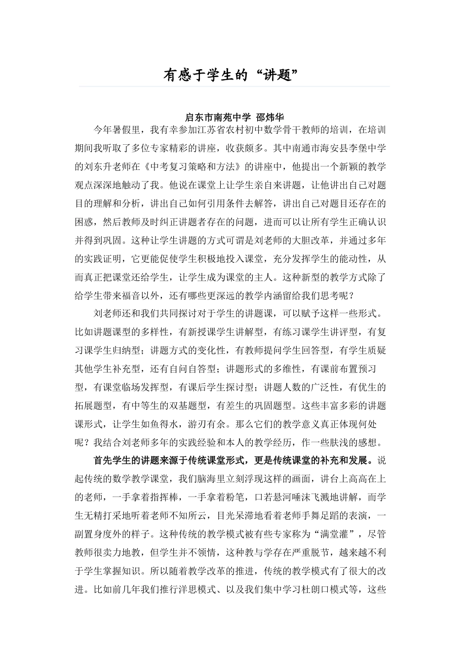 有感于学生的“讲题”_第1页