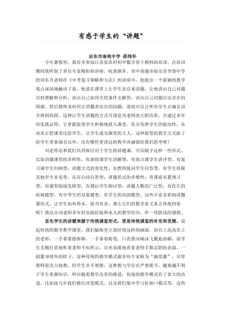 有感于学生的“讲题”