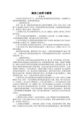 南京二幼学习感悟