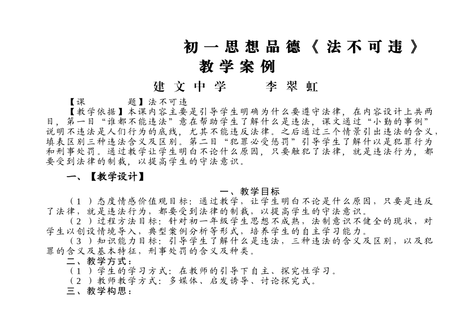 初中思想品德教学案例_第1页
