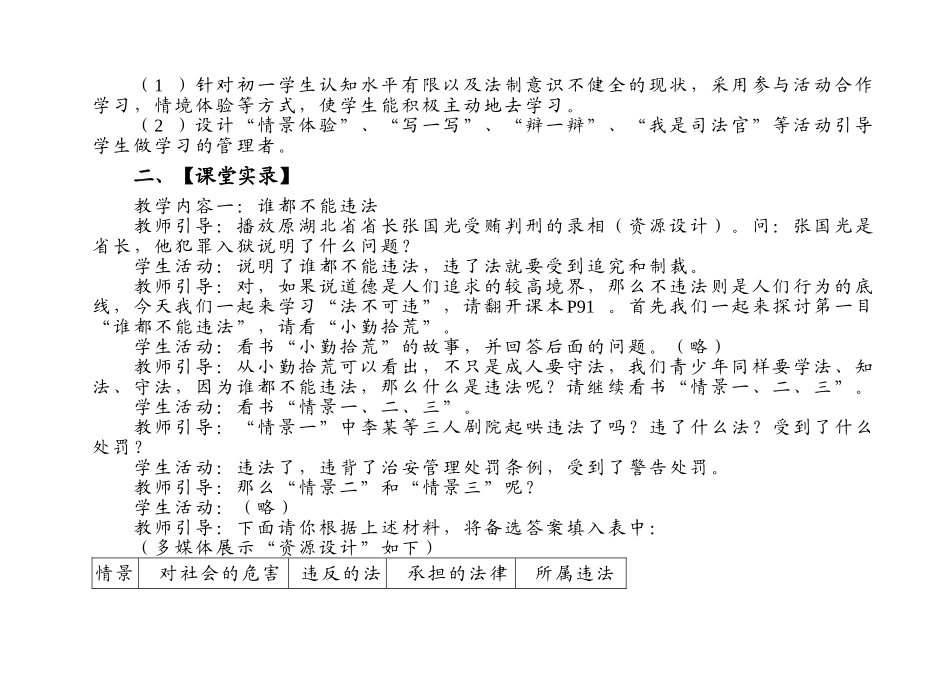 初中思想品德教学案例_第2页