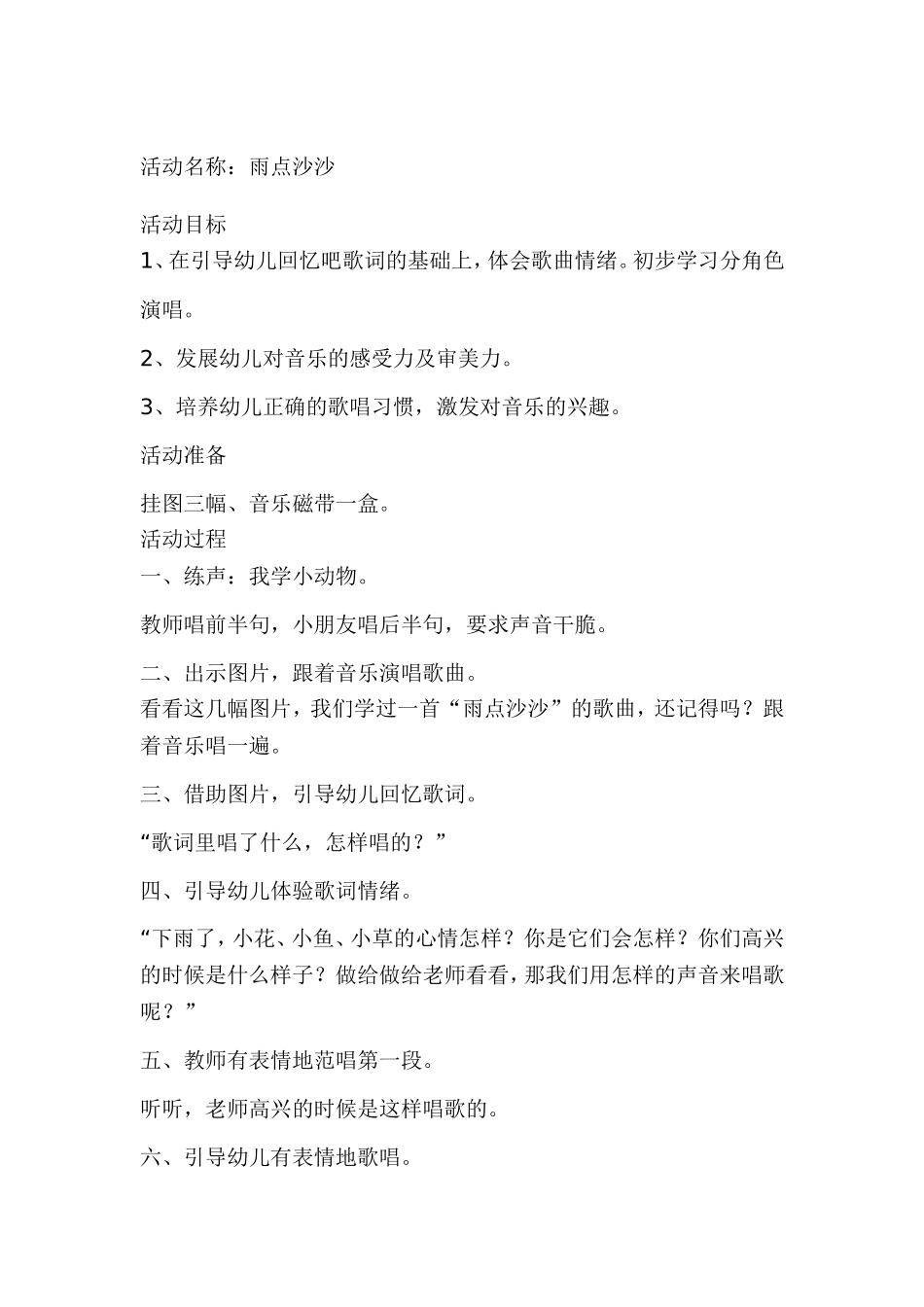 中班音乐：雨点沙沙_第1页