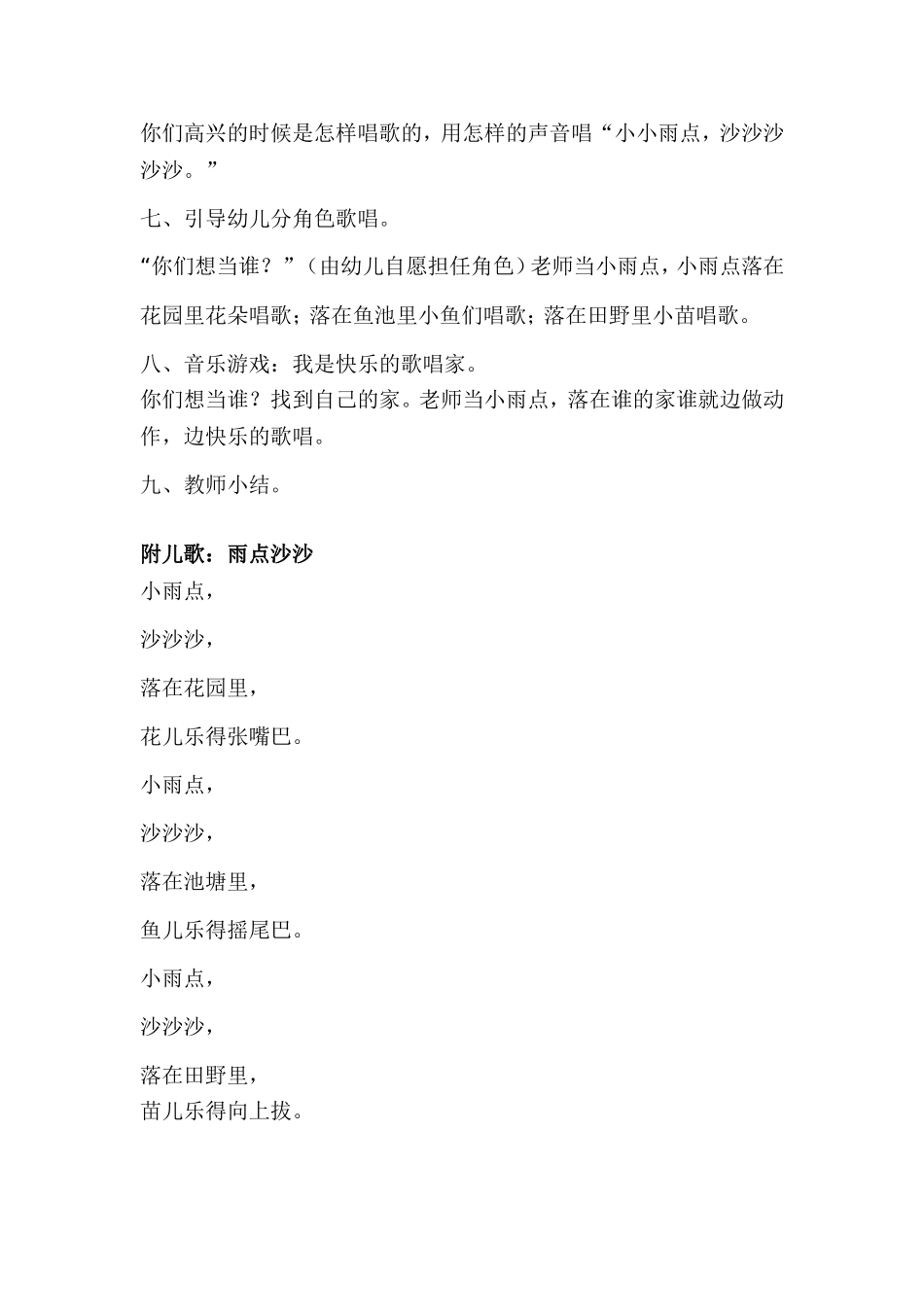 中班音乐：雨点沙沙_第2页