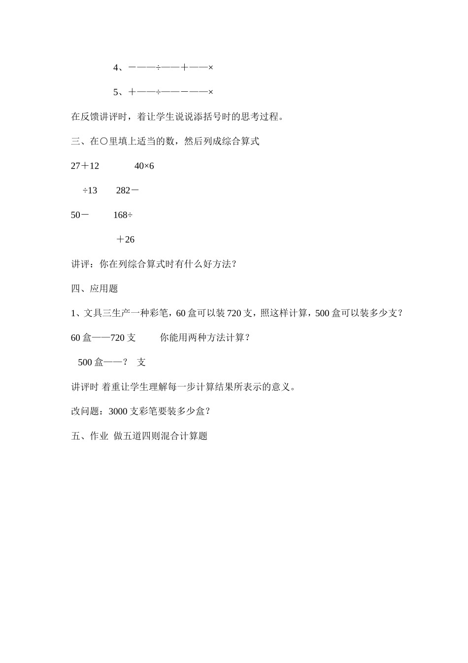 四则混合计算题的教学设计_第2页