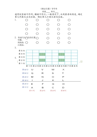 用数对确定位置（导学单）