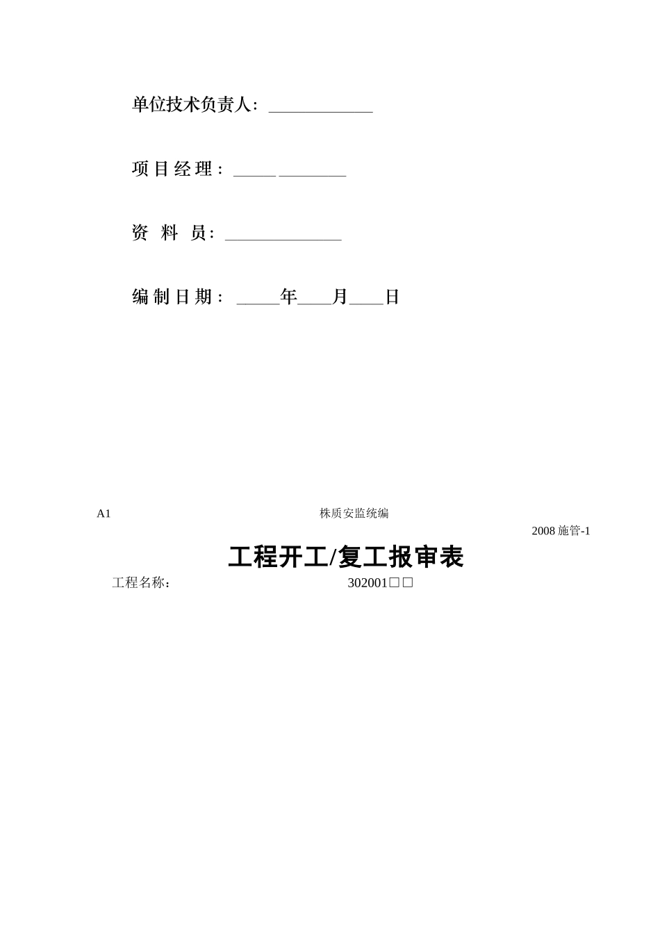 施工文件归档资料[资料员模板]_第2页