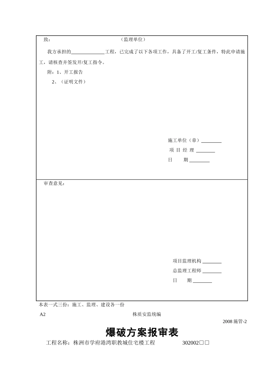 施工文件归档资料[资料员模板]_第3页