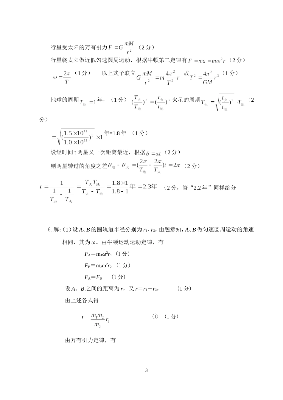 专题四万有引力定律和天体运动答案_第3页