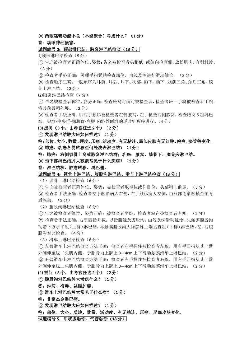 临床技能考核----体格检查_第2页