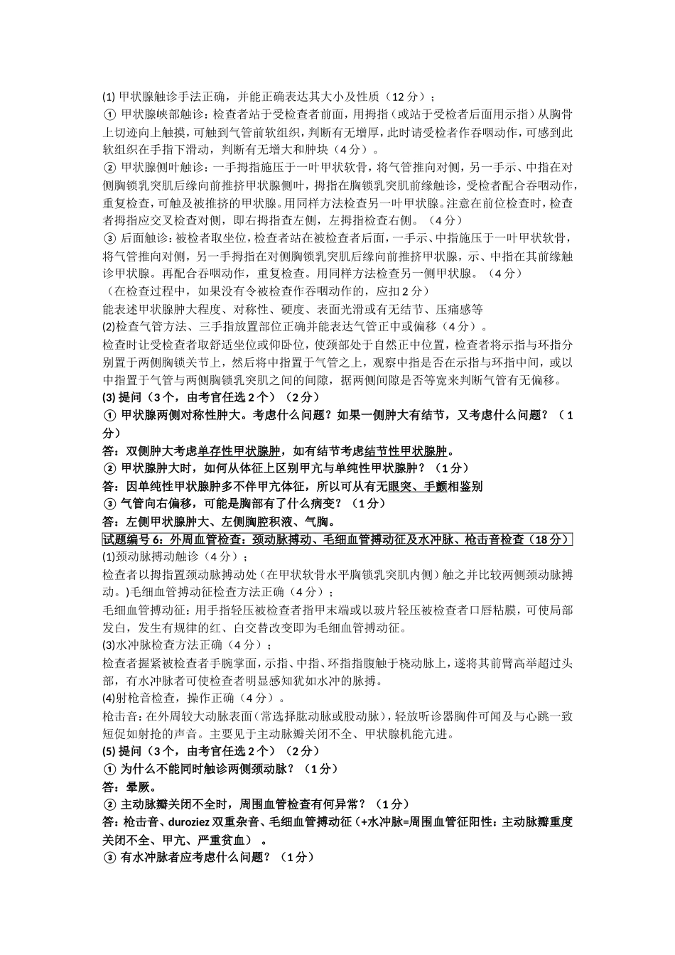 临床技能考核----体格检查_第3页