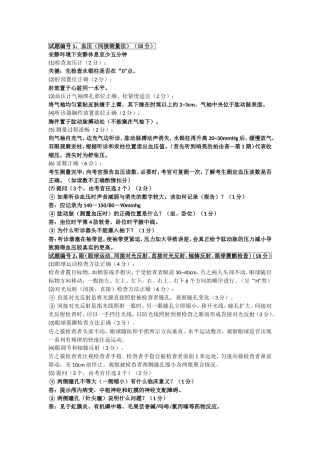 临床技能考核----体格检查