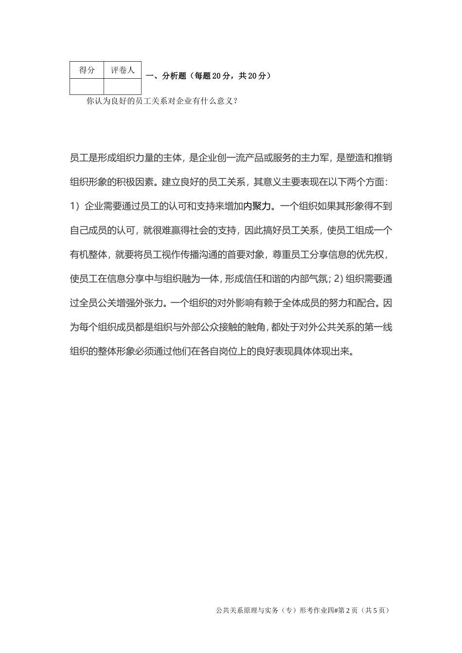 公共关系作业四_第2页