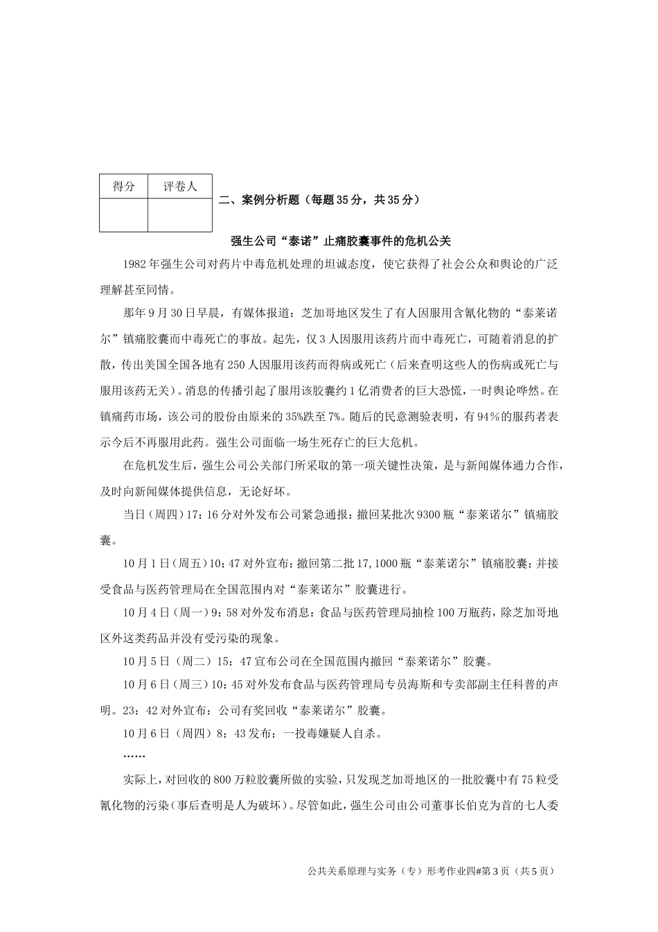 公共关系作业四_第3页