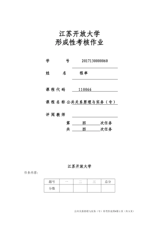 公共关系作业四