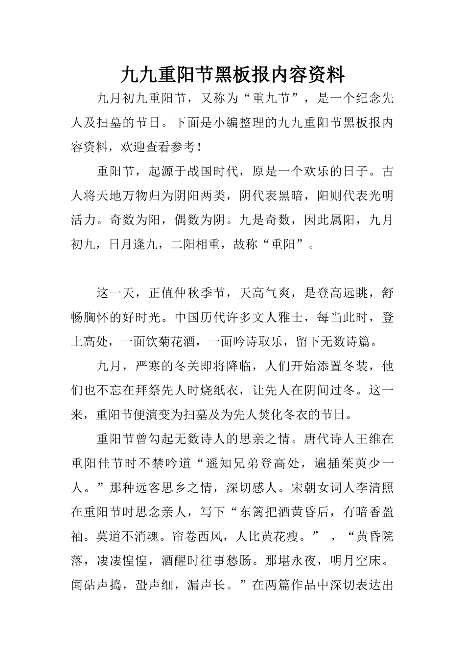 九九重阳节黑板报内容资料_第1页