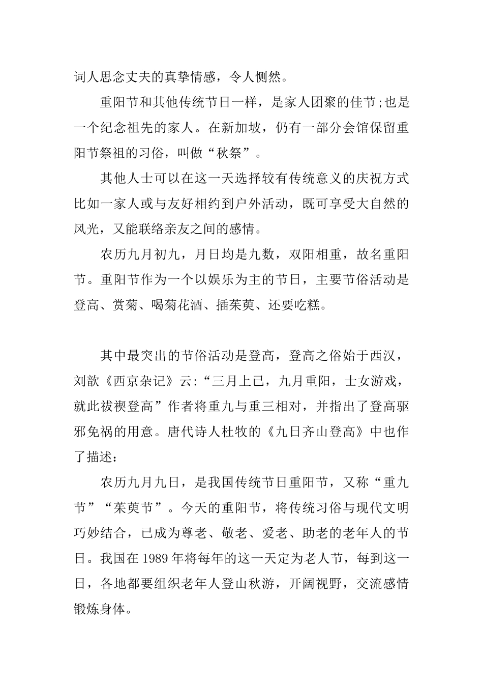 九九重阳节黑板报内容资料_第2页