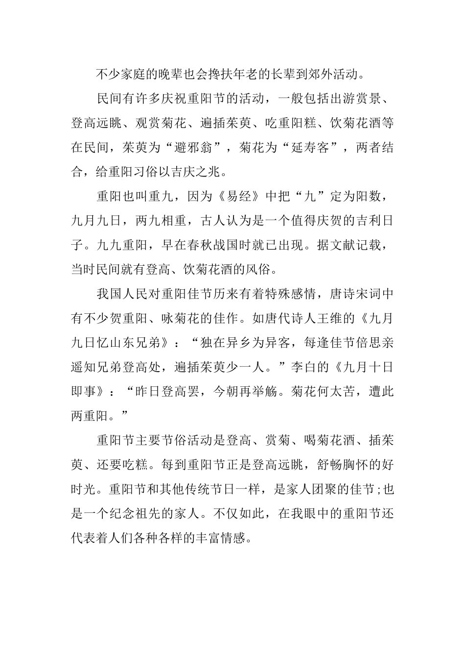 九九重阳节黑板报内容资料_第3页