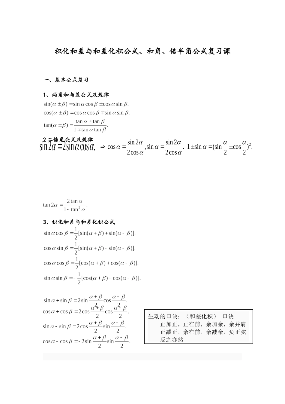 积化和差与和差化积公式(教师版)_第1页