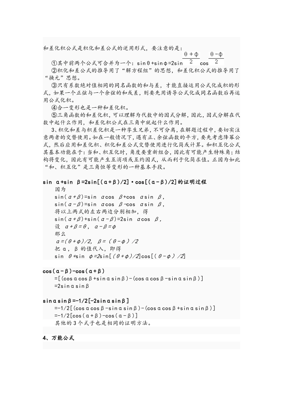 积化和差与和差化积公式(教师版)_第2页