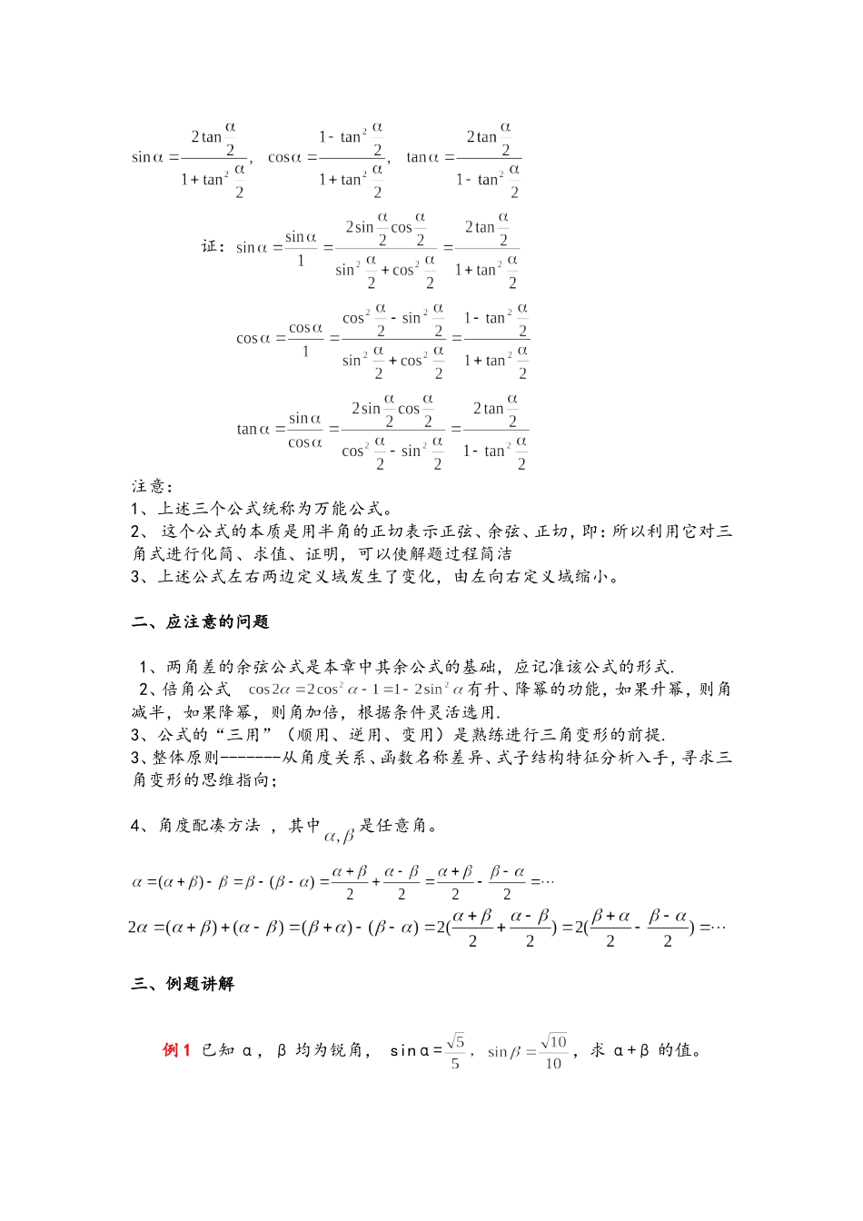 积化和差与和差化积公式(教师版)_第3页
