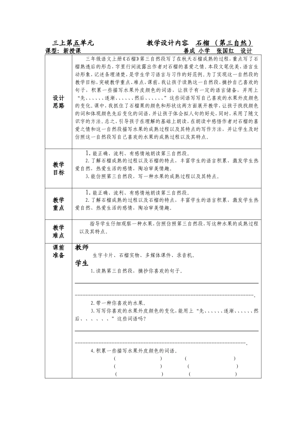 《石榴》第3自然段教学设计张国红_第1页
