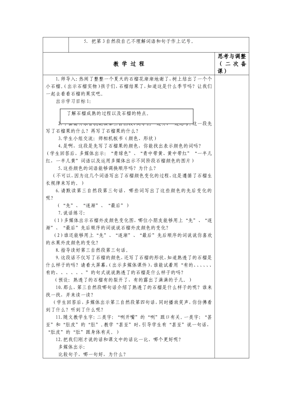 《石榴》第3自然段教学设计张国红_第2页