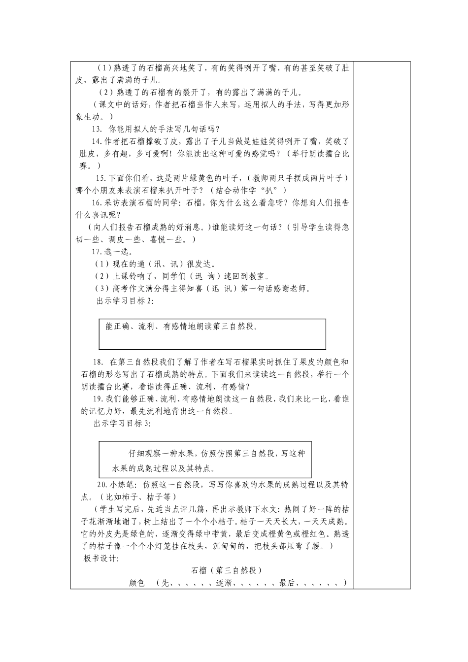 《石榴》第3自然段教学设计张国红_第3页