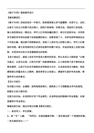 燕子专列教案