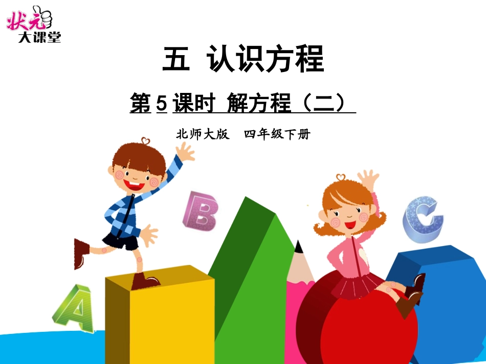 解方程(二)_第1页