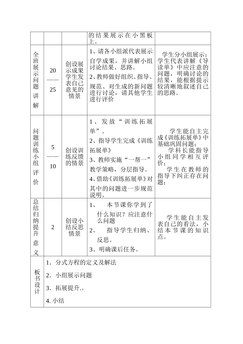 分式方程的解法_第2页