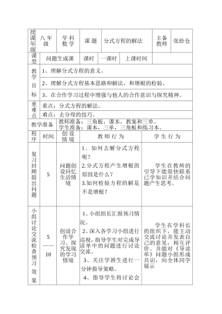 分式方程的解法