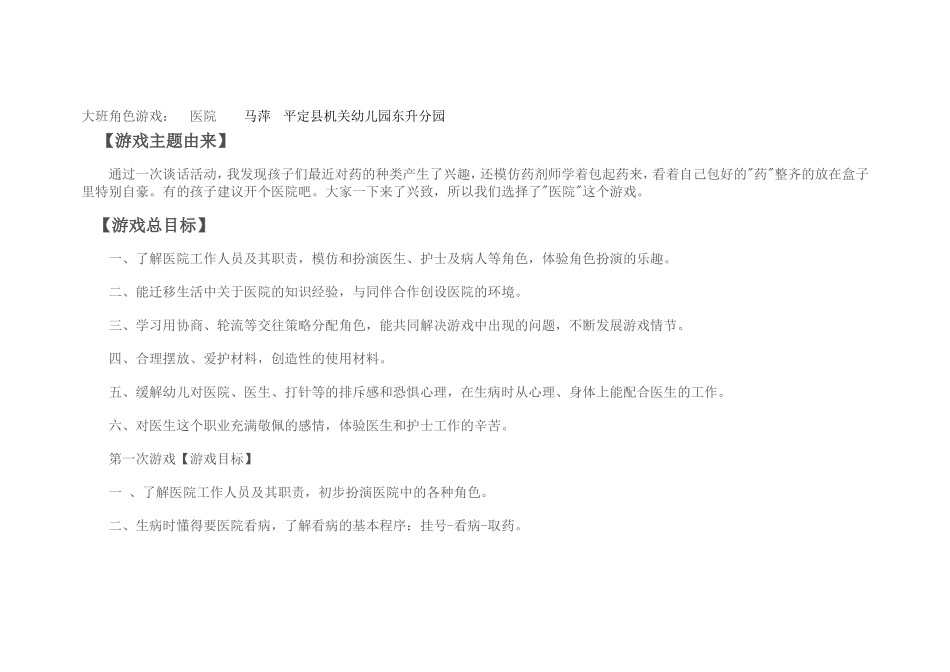 中班角色游戏 (2)_第1页