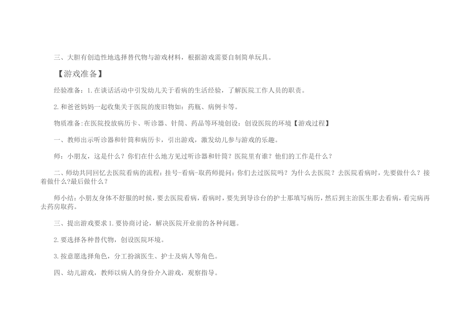 中班角色游戏 (2)_第2页